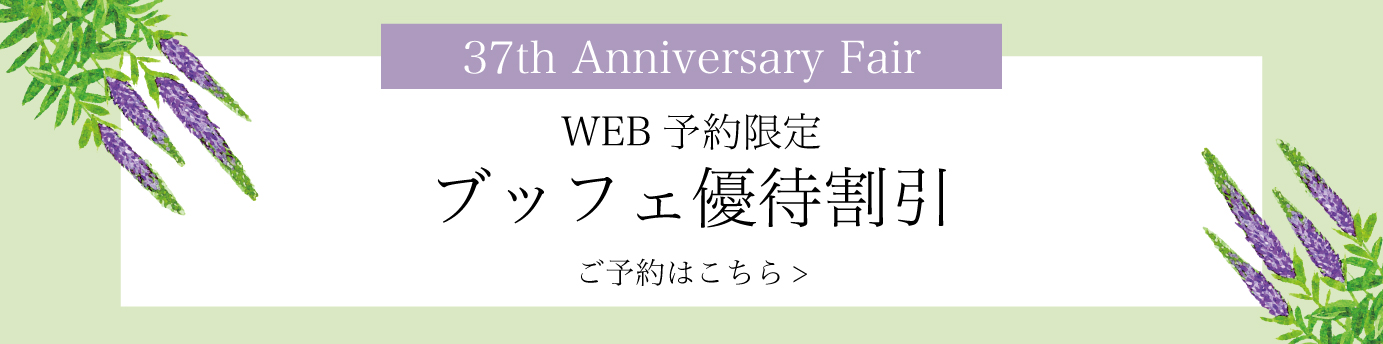 37st Anniversary Fair