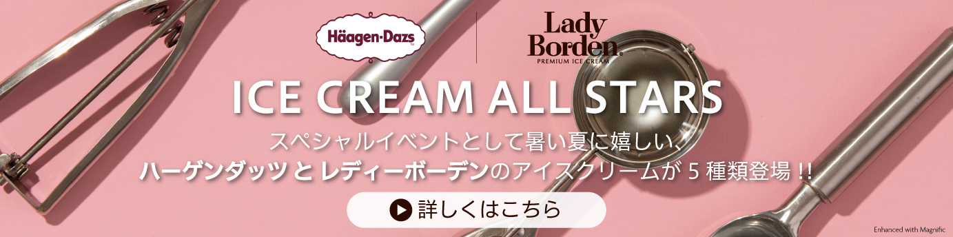 ハーゲンダッツ・レディーボーデン