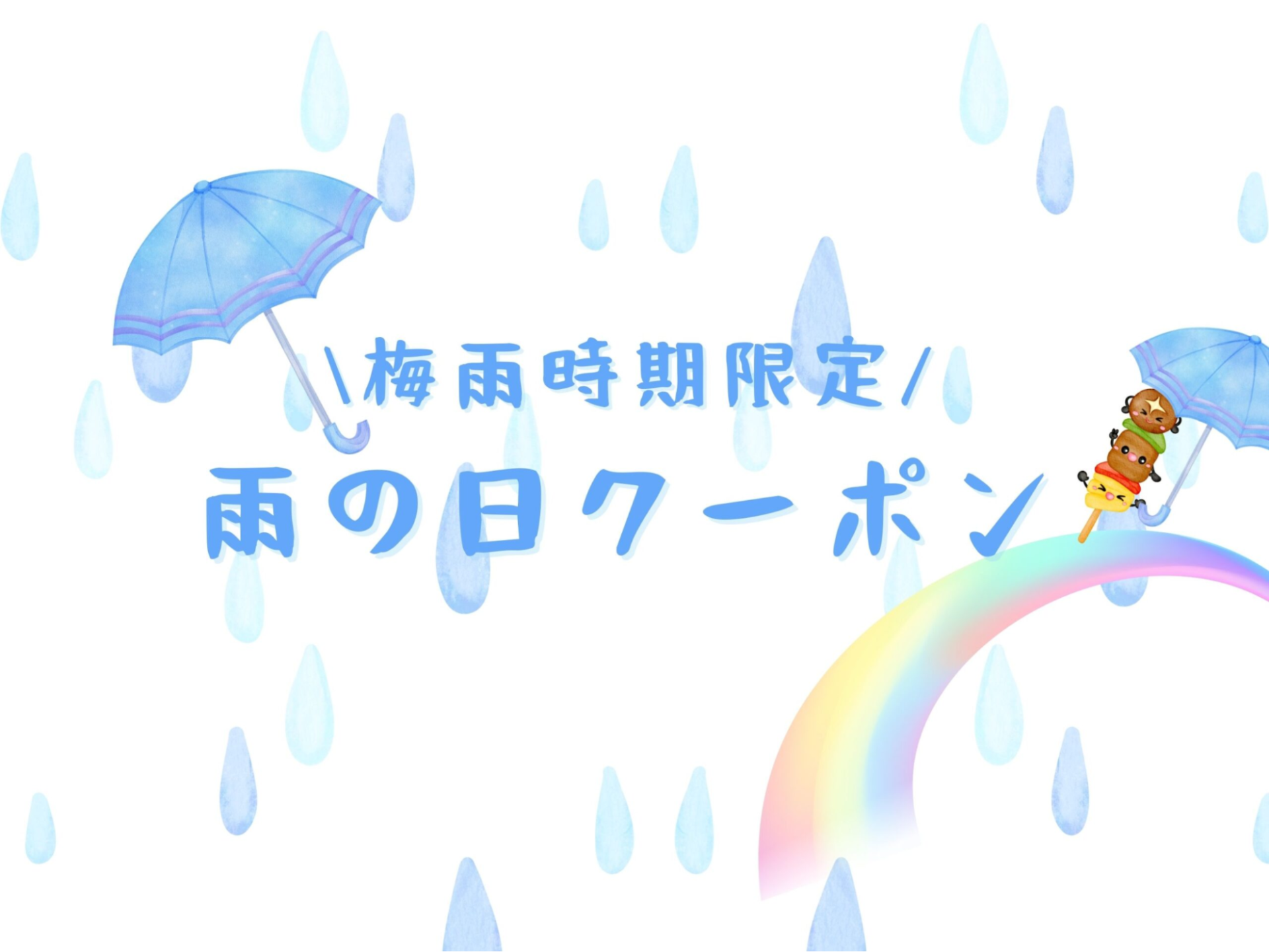 雨の日BBQにも、次の楽しみを。屋根付きエリアで楽しめる「雨の日キャンペーン」を実施！表示